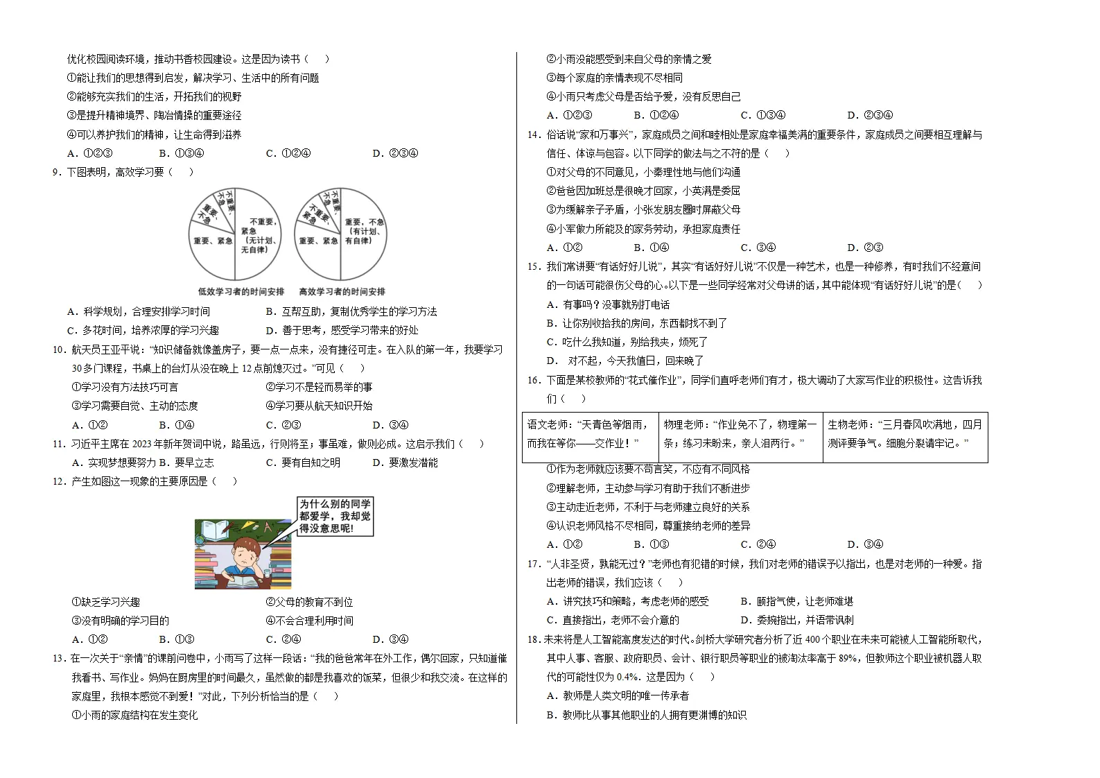 七年级道德与法治期中模拟卷（考试版A3）【测试范围：第1~2单元】（云南专用）_02.webp