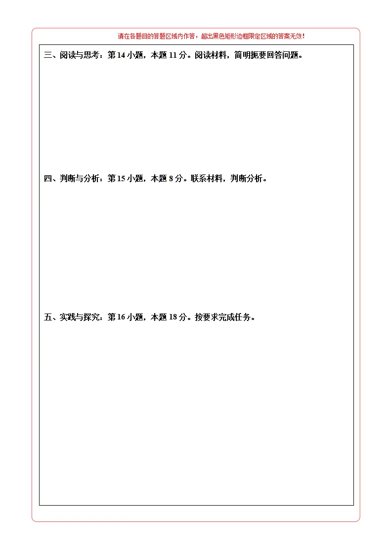 七年级道德与法治期中模拟卷（答题卡）（贵州专用）_02.webp