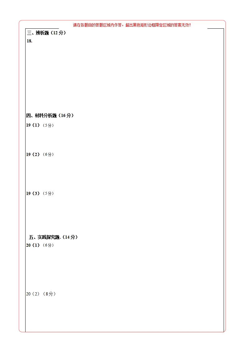 七年级道德与法治期中模拟卷（答题卡）A4版（海南专用）_02.webp