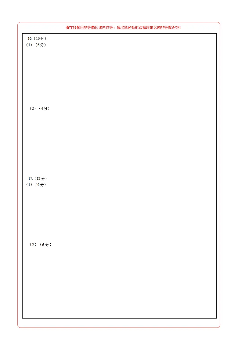 七年级道德与法治期中模拟卷（答题卡）A4版（武汉专用）_02.webp