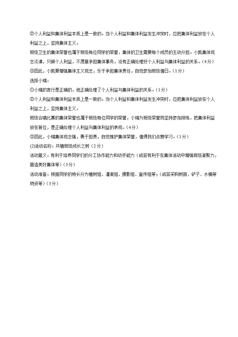 七年级道德与法治期中模拟卷（参考答案）（长沙专用）_02.webp