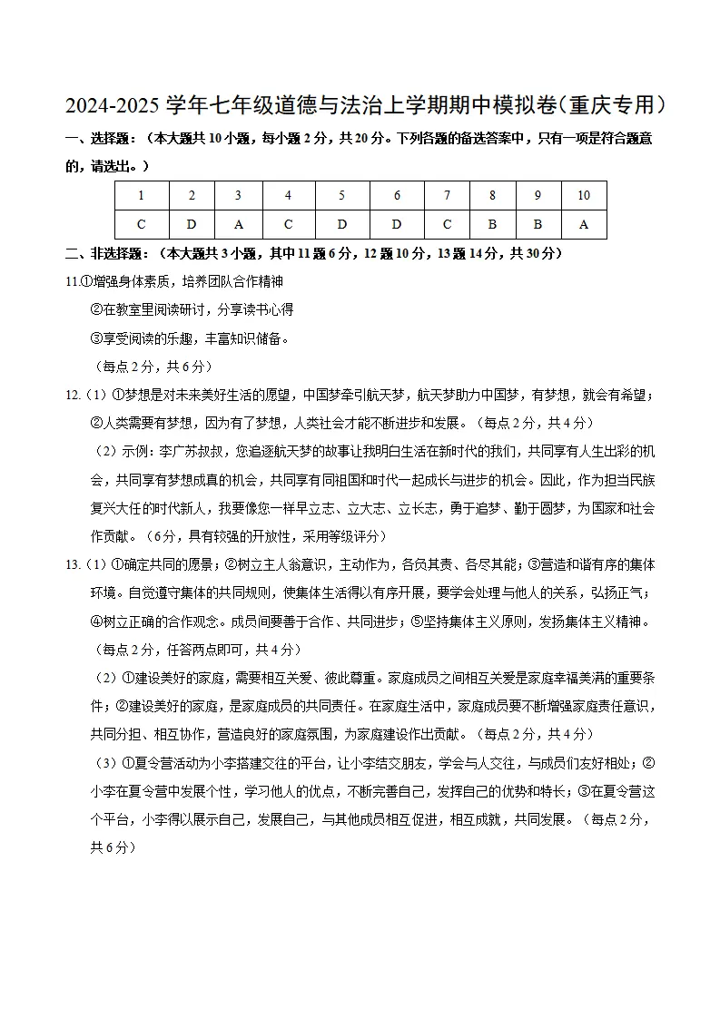 七年级道德与法治期中模拟卷（参考答案）（重庆专用）_01.webp