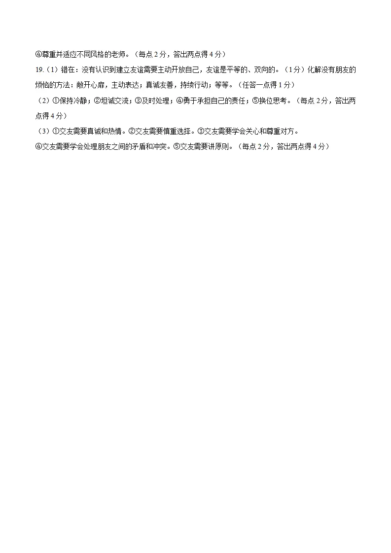 七年级道德与法治期中模拟卷（参考答案）（辽宁专用）_02.webp