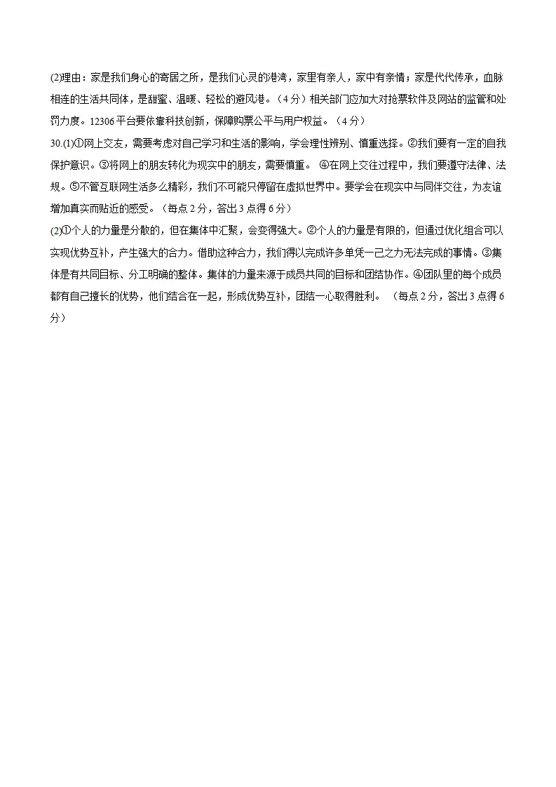 七年级道德与法治期中模拟卷（参考答案）（福建专用）_02.webp