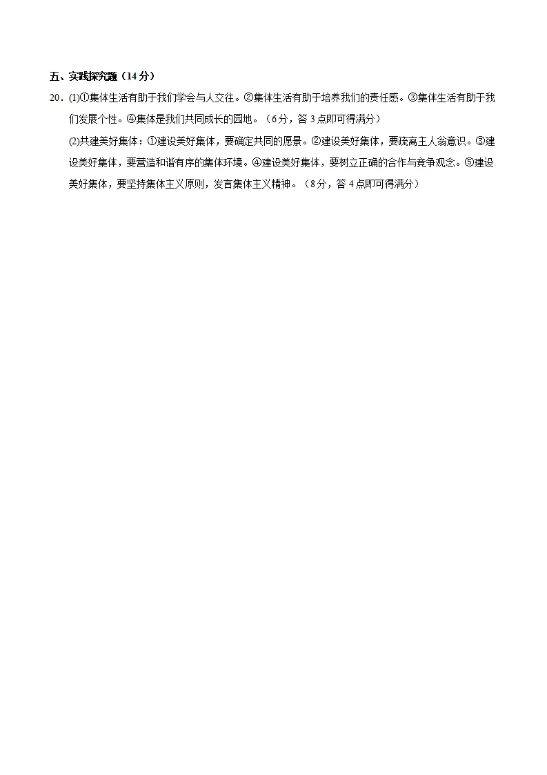 七年级道德与法治期中模拟卷（参考答案）（海南专用）_02.webp