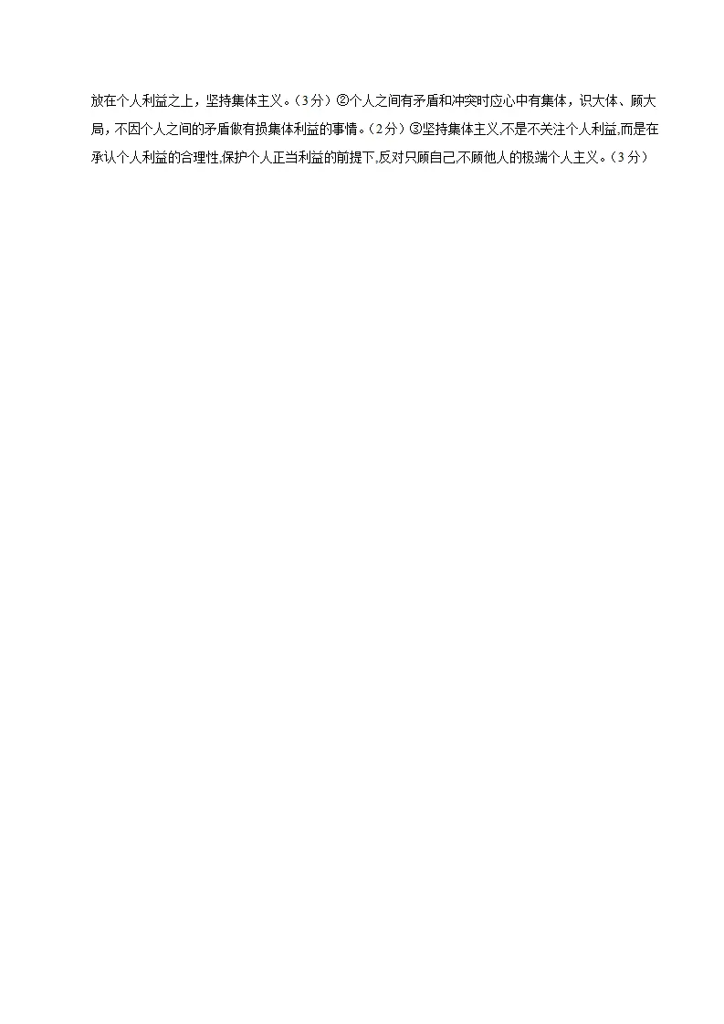 七年级道德与法治期中模拟卷（参考答案）（济南专用）_02.webp