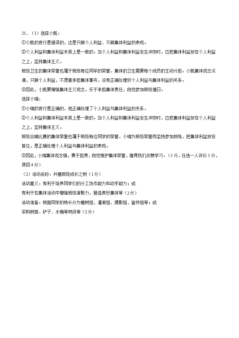 七年级道德与法治期中模拟卷（参考答案）（河南专用）_02.webp