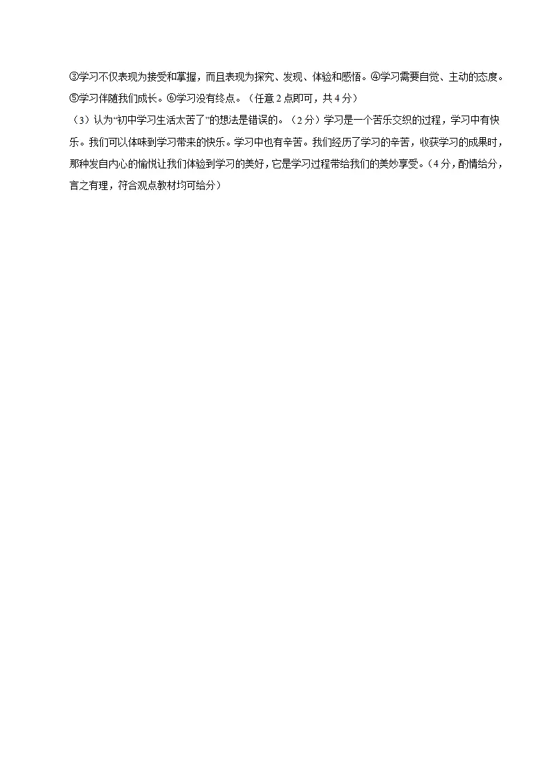 七年级道德与法治期中模拟卷（参考答案）（江西专用）_02.webp