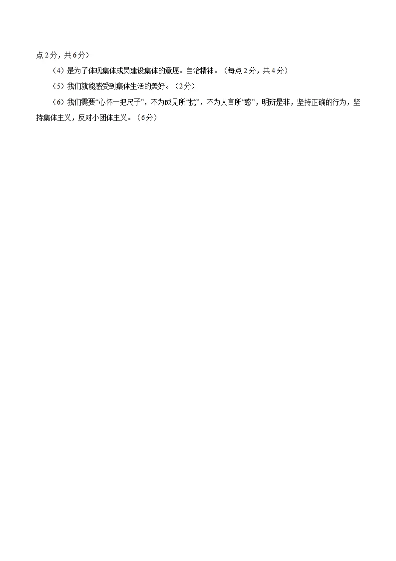 七年级道德与法治期中模拟卷（参考答案）（江苏专用）_02.webp