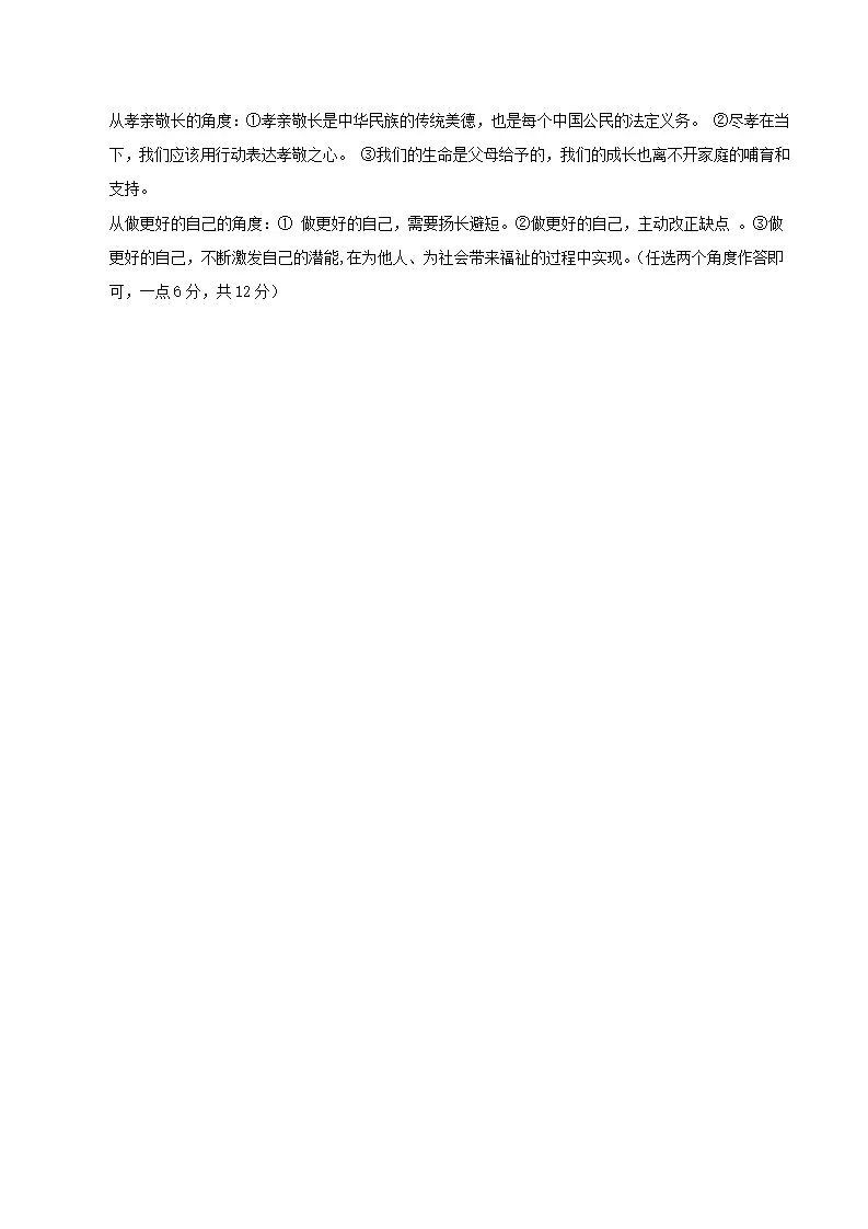 七年级道德与法治期中模拟卷（参考答案）（新疆专用）_02.webp