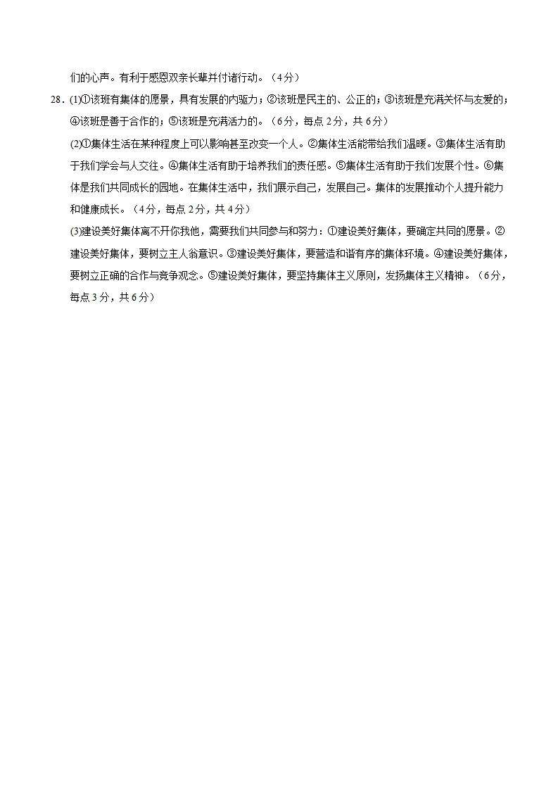 七年级道德与法治期中模拟卷（参考答案）（成都专用）_02.webp