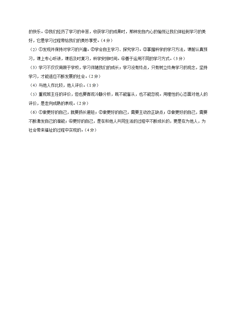 七年级道德与法治期中模拟卷（参考答案）（广东专用）_02.webp