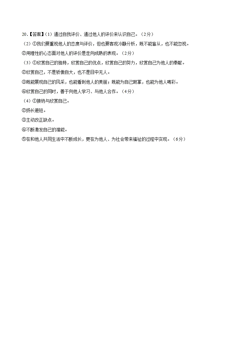 七年级道德与法治期中模拟卷（参考答案）（安徽专用）_02.webp
