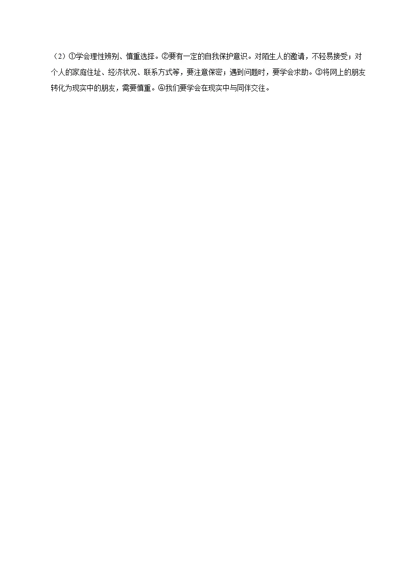 七年级道德与法治期中模拟卷（参考答案）（北京专用）_02.webp