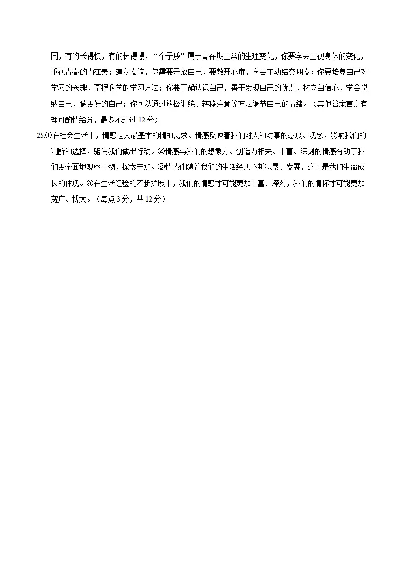 七年级道德与法治期中模拟卷（参考答案）（五四学制）_02.webp
