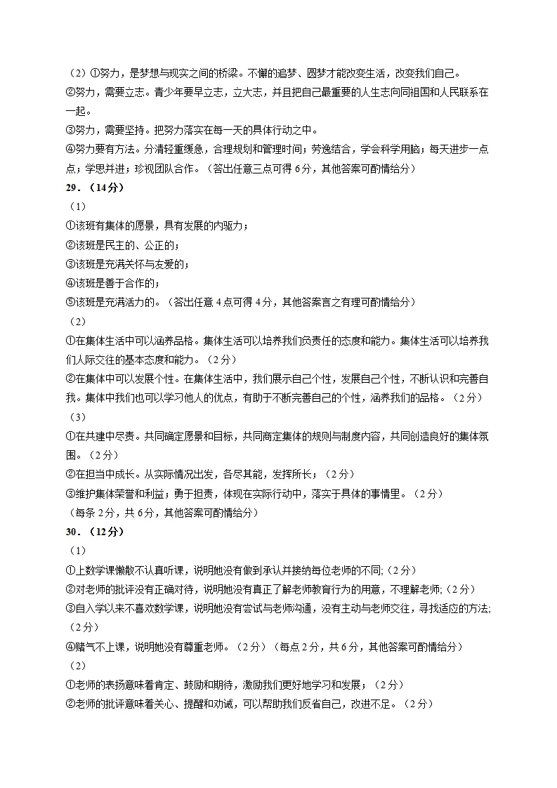 七年级道德与法治期中模拟卷（参考答案）（云南专用）_02.webp
