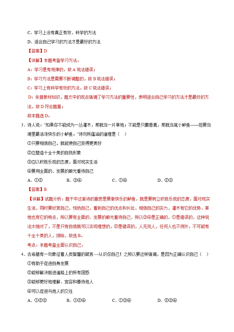七年级道德与法治期中模拟卷（全解全析）（陕西专用）_02.webp