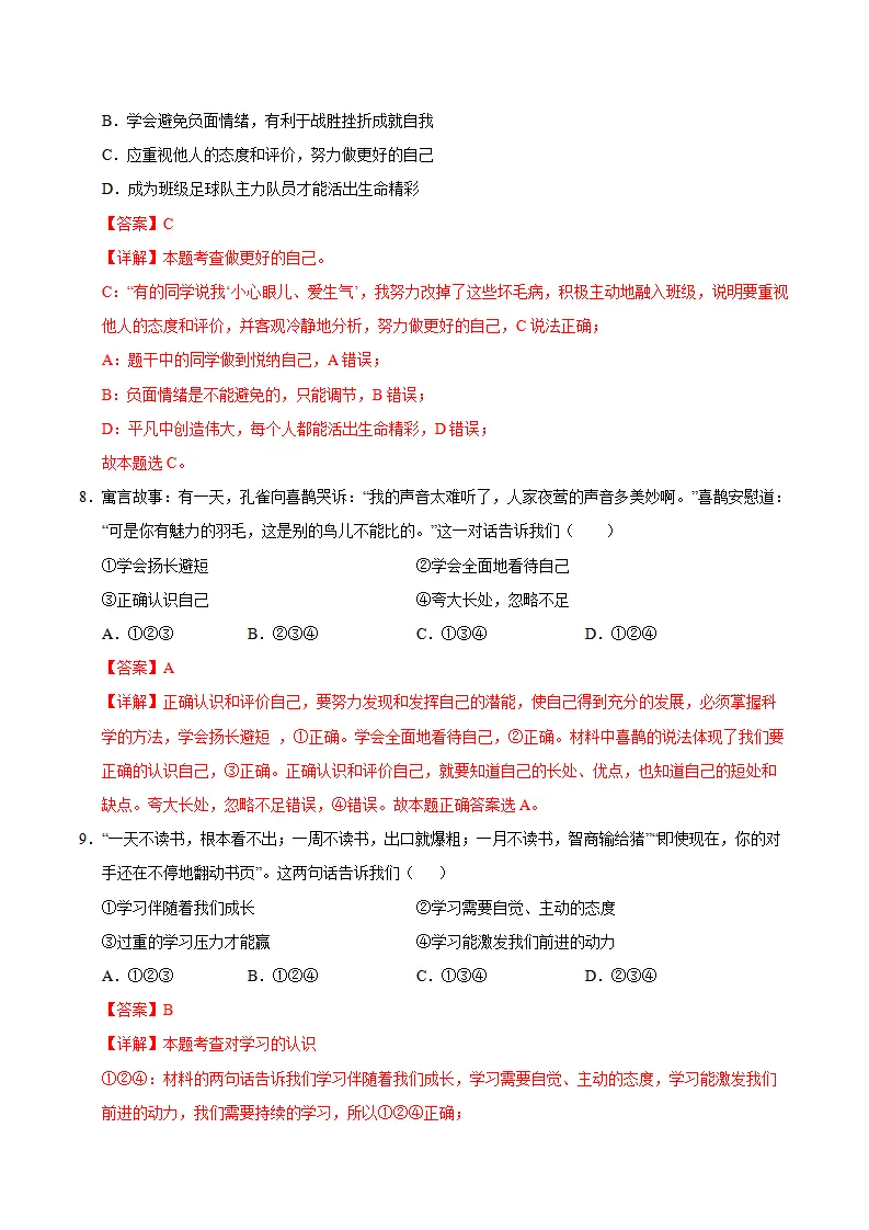 七年级道德与法治期中模拟卷（全解全析）（陕西专用）_04.webp