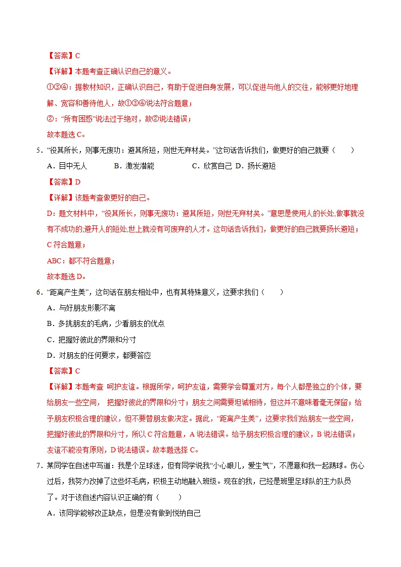 七年级道德与法治期中模拟卷（全解全析）（陕西专用）_03.webp