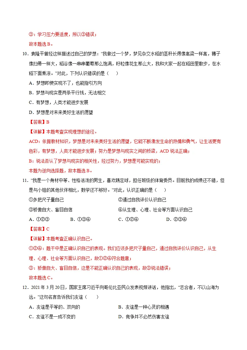 七年级道德与法治期中模拟卷（全解全析）（陕西专用）_05.webp