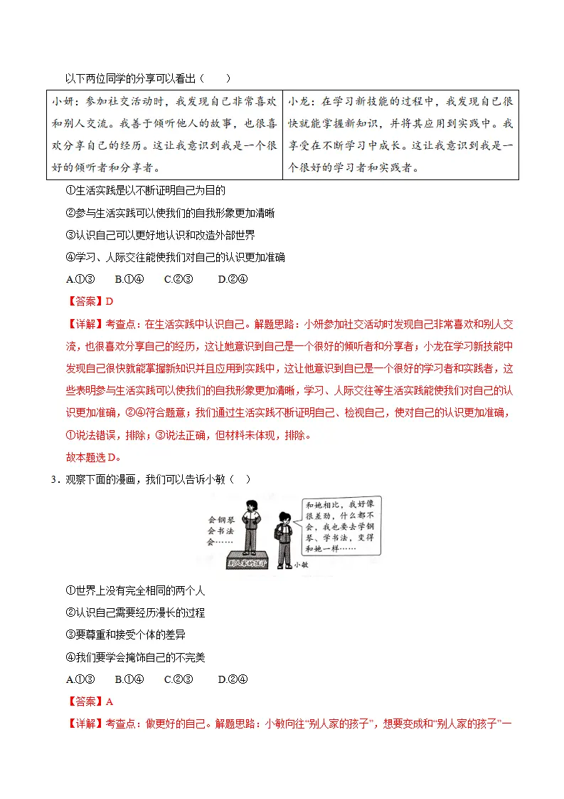 七年级道德与法治期中模拟卷（全解全析）（重庆专用）_02.webp