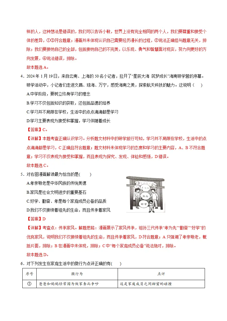 七年级道德与法治期中模拟卷（全解全析）（重庆专用）_03.webp