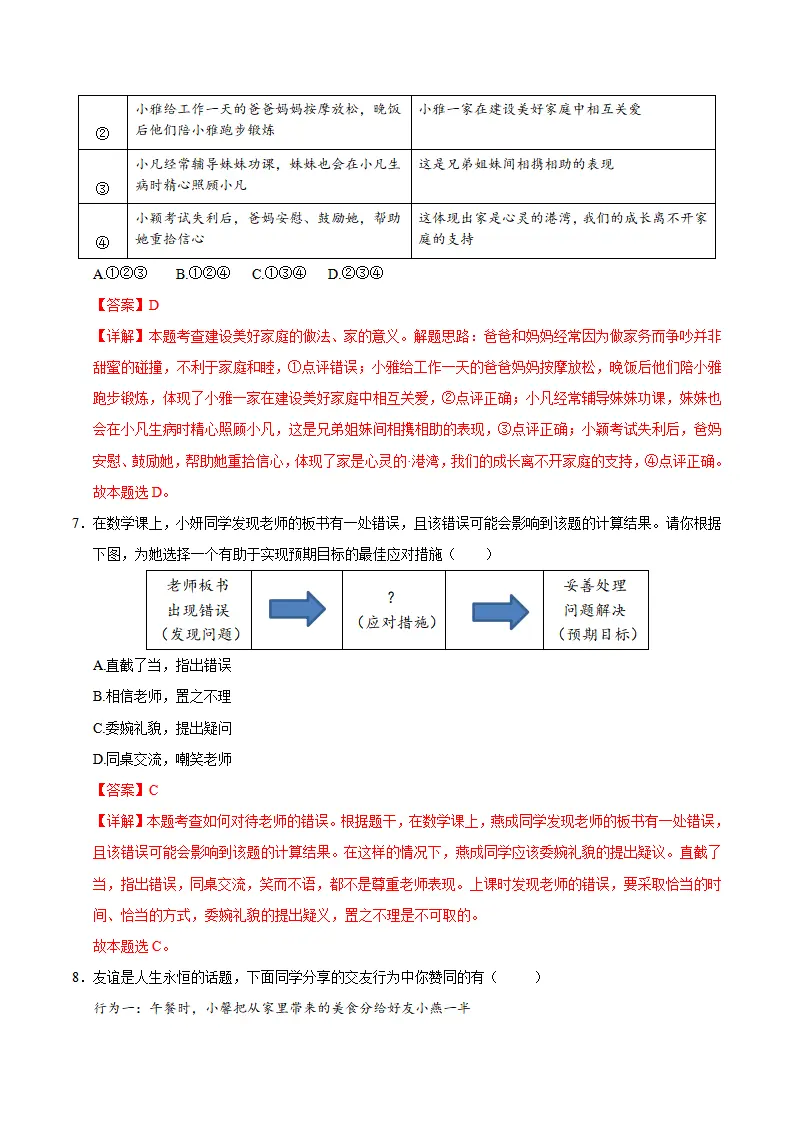 七年级道德与法治期中模拟卷（全解全析）（重庆专用）_04.webp
