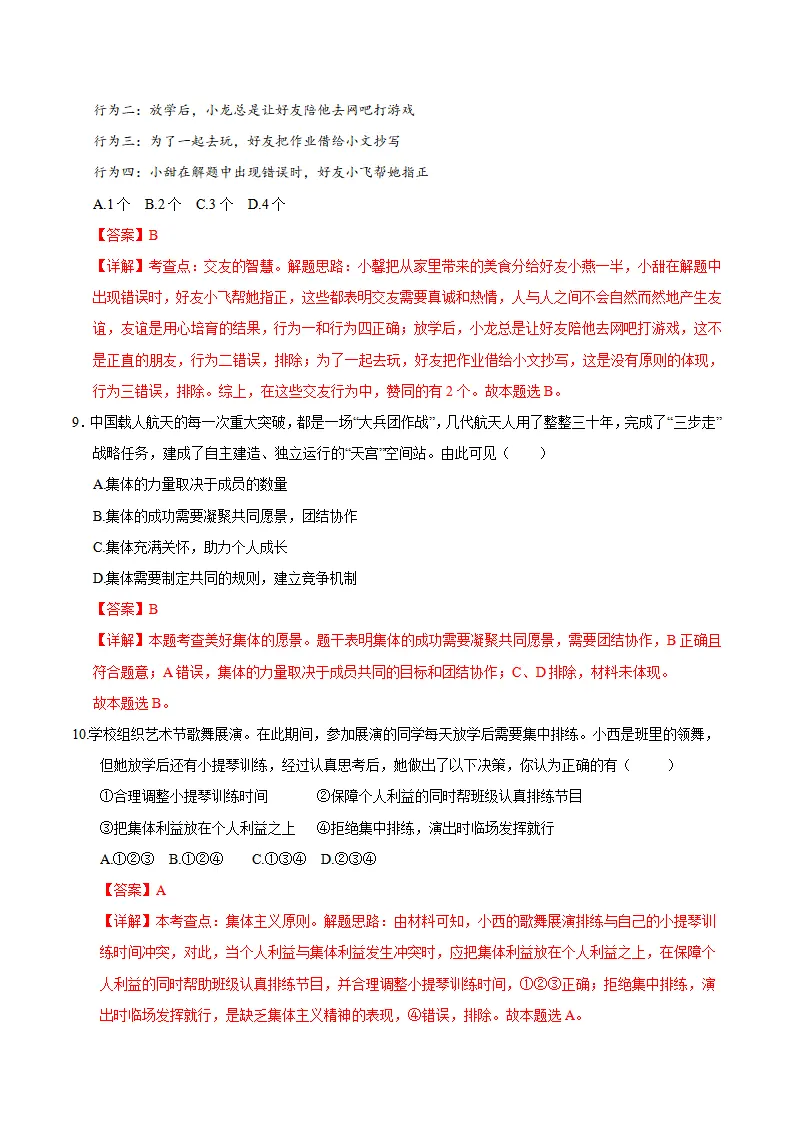 七年级道德与法治期中模拟卷（全解全析）（重庆专用）_05.webp