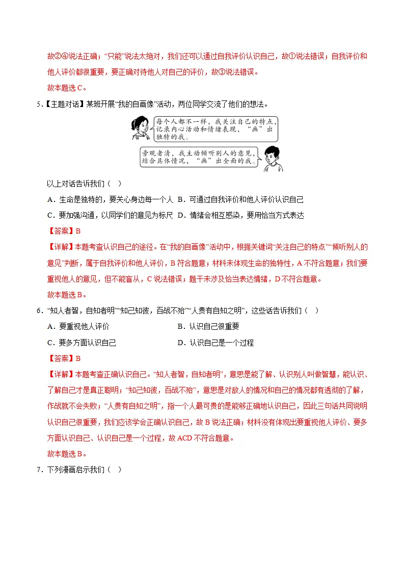 七年级道德与法治期中模拟卷（全解全析）（辽宁专用）_03.webp