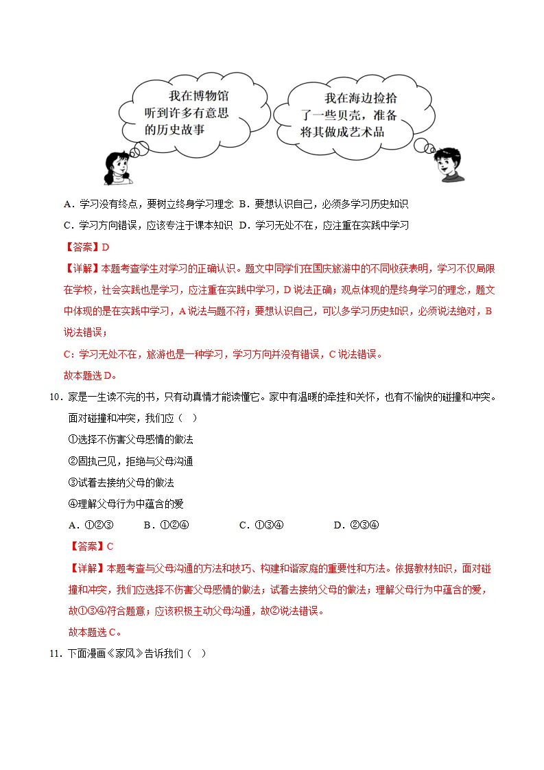 七年级道德与法治期中模拟卷（全解全析）（辽宁专用）_05.webp