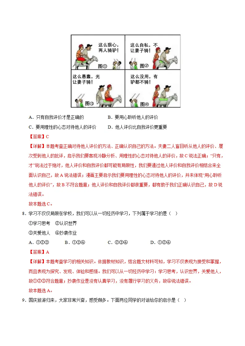 七年级道德与法治期中模拟卷（全解全析）（辽宁专用）_04.webp