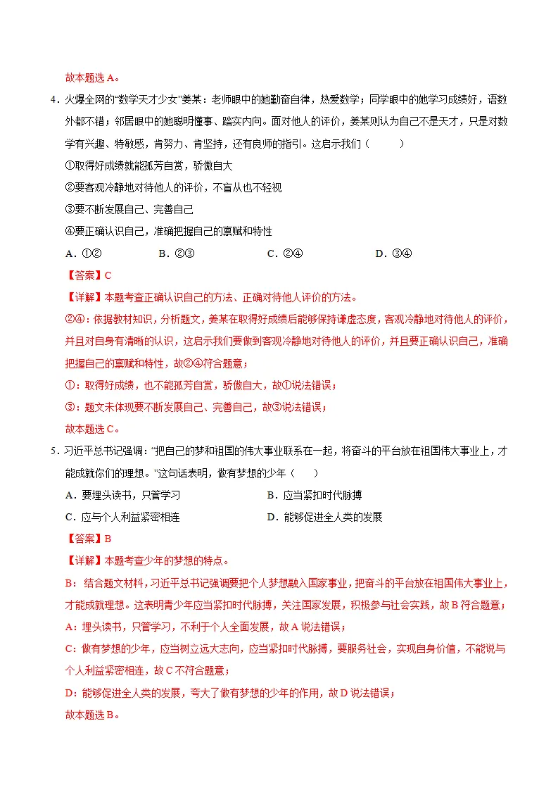七年级道德与法治期中模拟卷（全解全析）（贵州专用）_03.webp
