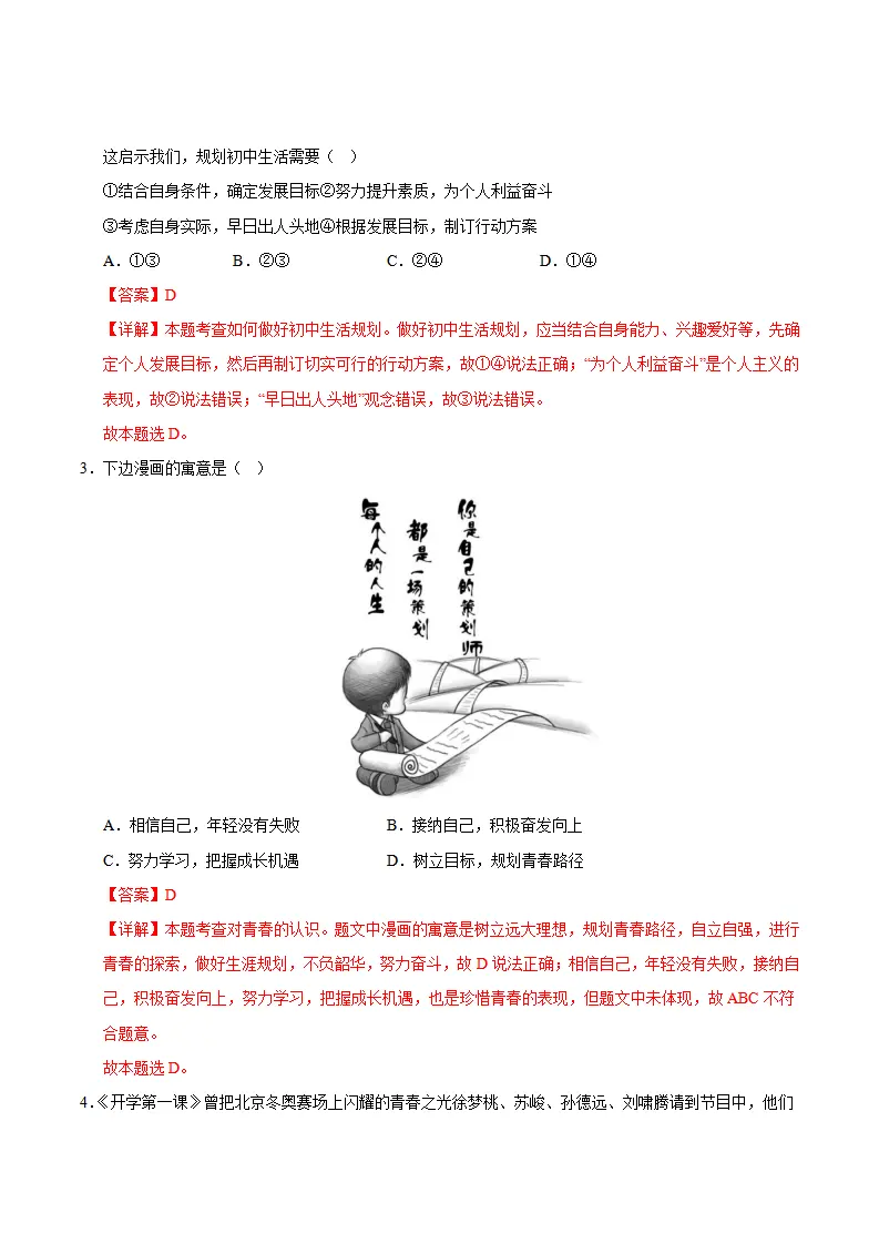 七年级道德与法治期中模拟卷（全解全析）（湖南专用）_02.webp