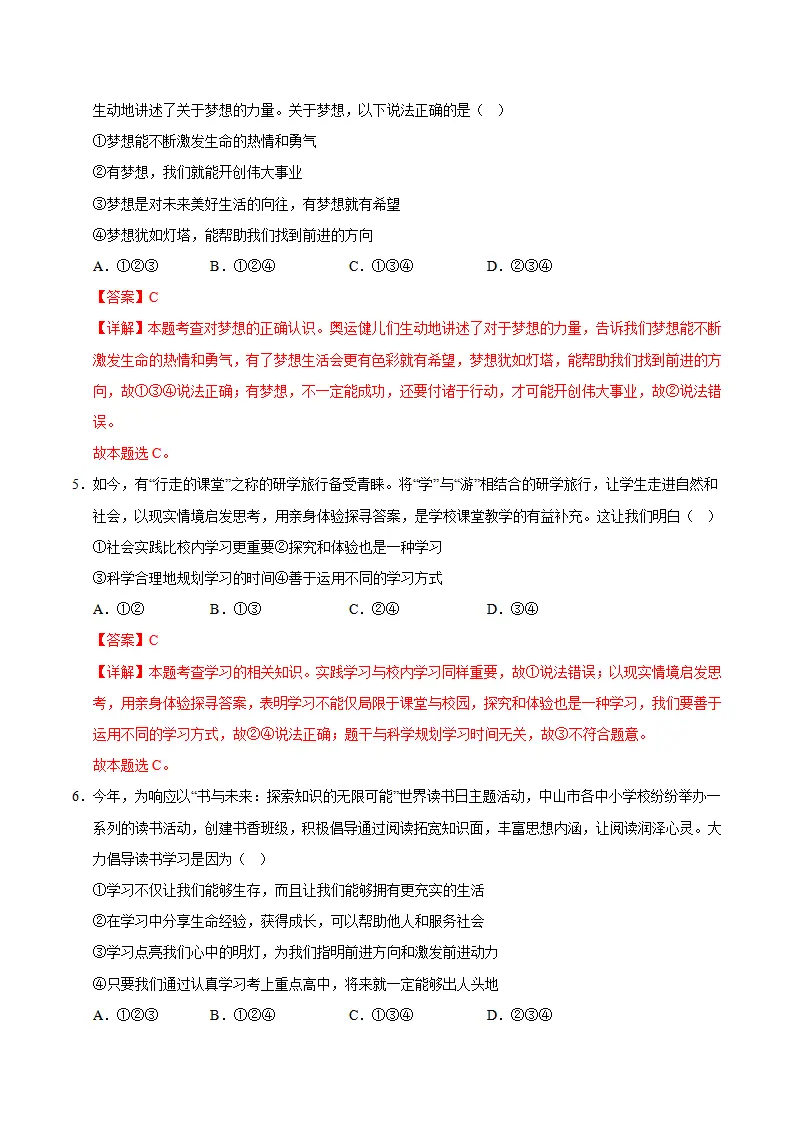 七年级道德与法治期中模拟卷（全解全析）（湖南专用）_03.webp