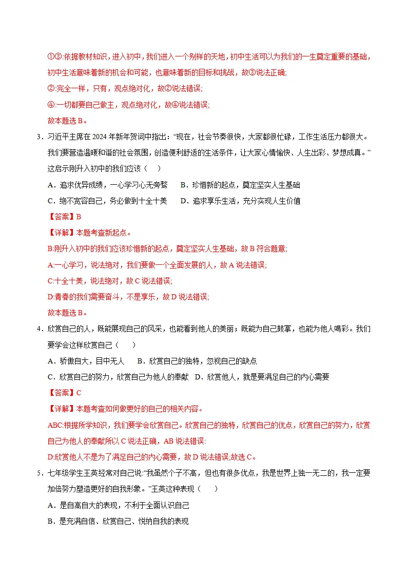 七年级道德与法治期中模拟卷（全解全析）（湖北专用）_02.webp
