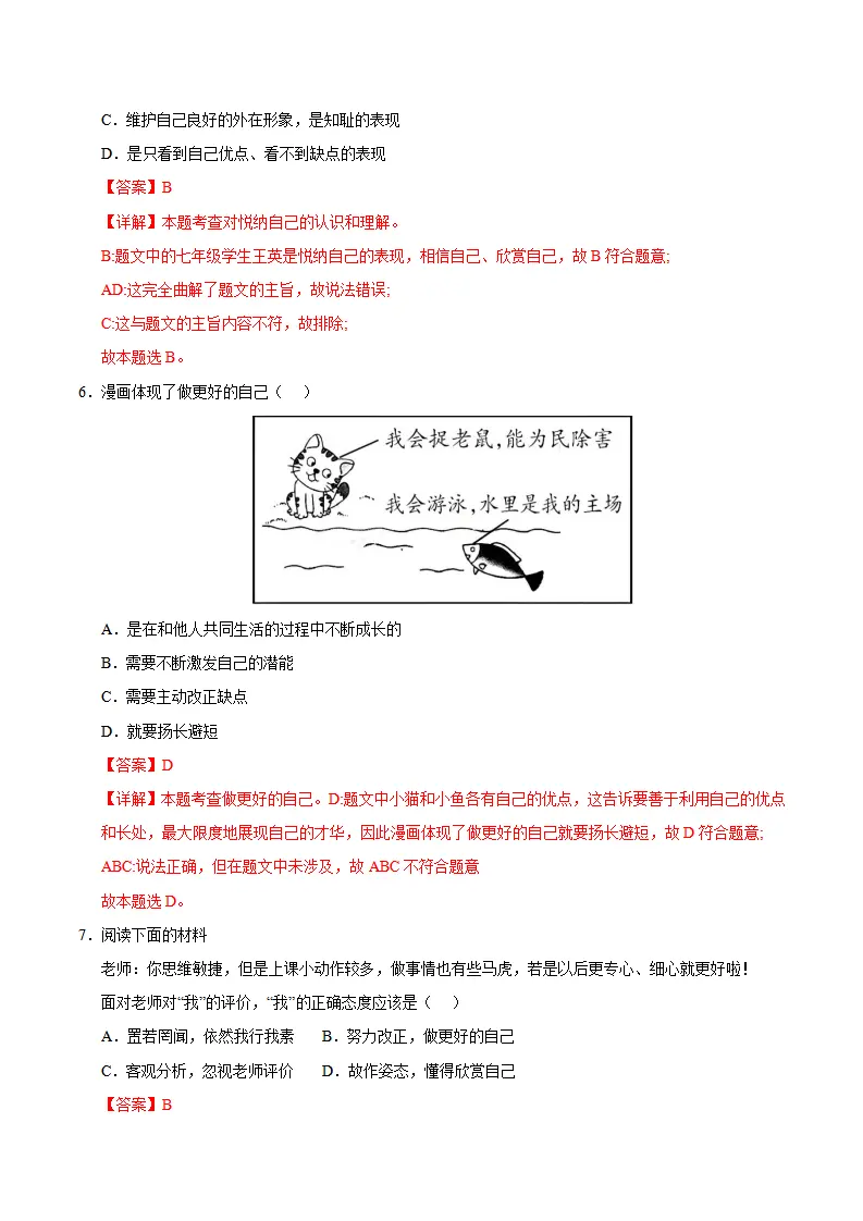七年级道德与法治期中模拟卷（全解全析）（湖北专用）_03.webp