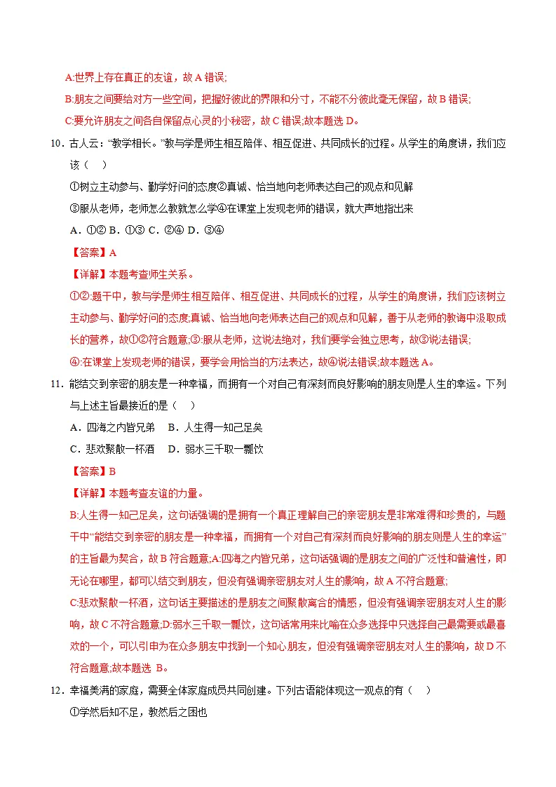 七年级道德与法治期中模拟卷（全解全析）（湖北专用）_05.webp