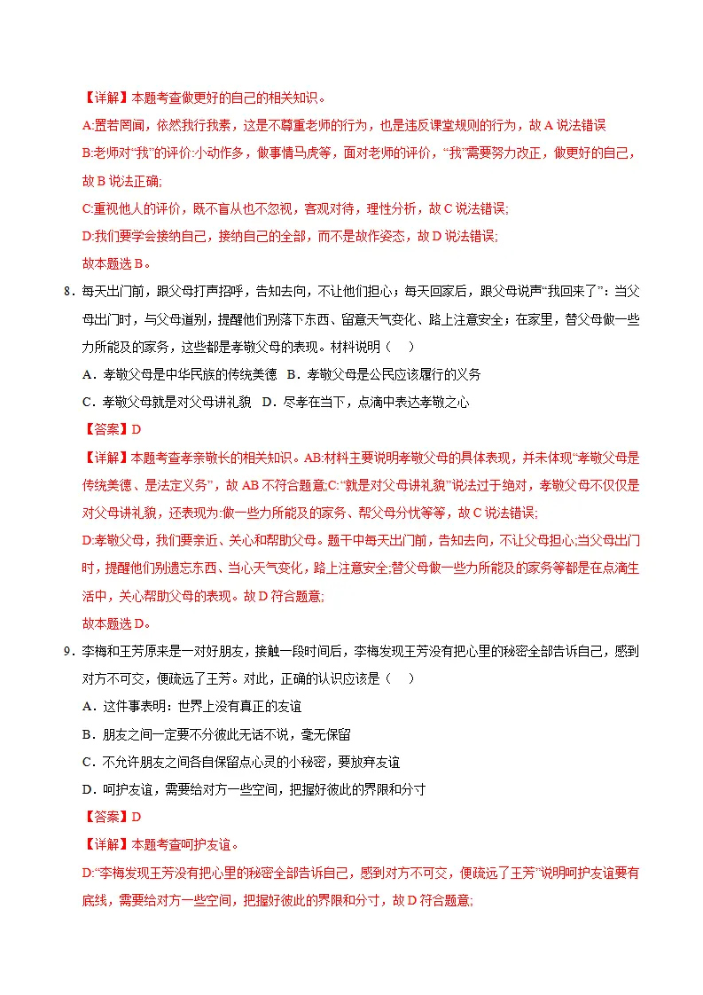 七年级道德与法治期中模拟卷（全解全析）（湖北专用）_04.webp