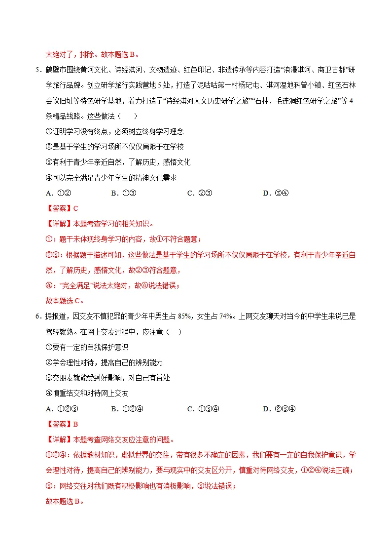 七年级道德与法治期中模拟卷（全解全析）（深圳专用）_03.webp