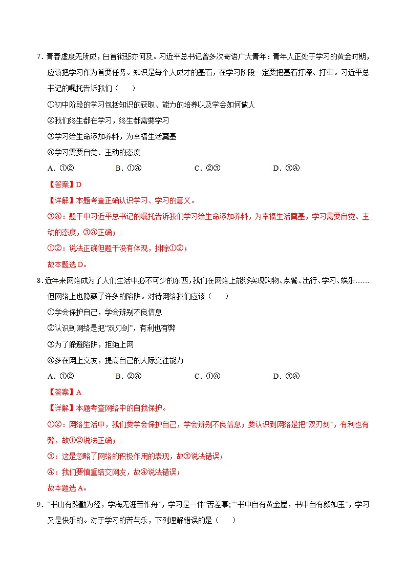 七年级道德与法治期中模拟卷（全解全析）（深圳专用）_04.webp
