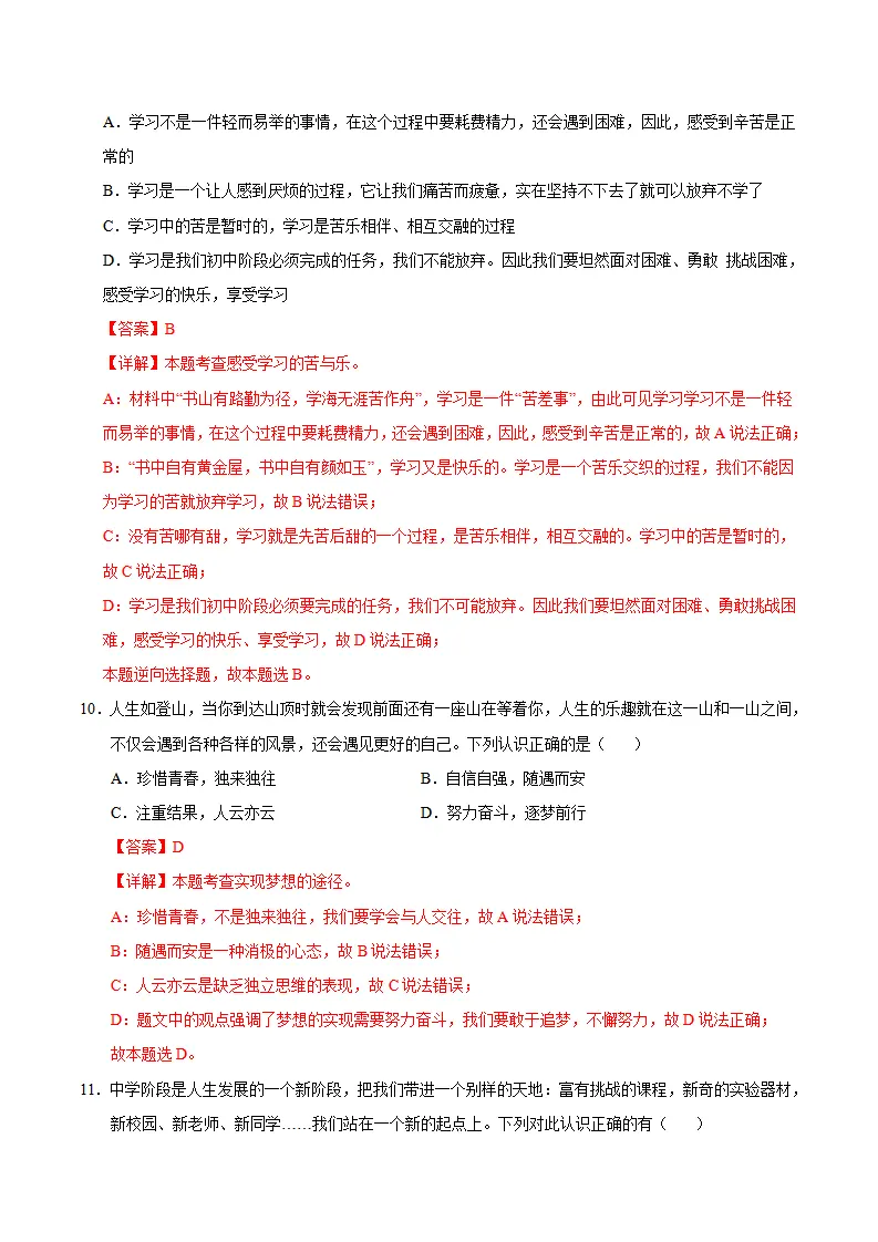 七年级道德与法治期中模拟卷（全解全析）（深圳专用）_05.webp