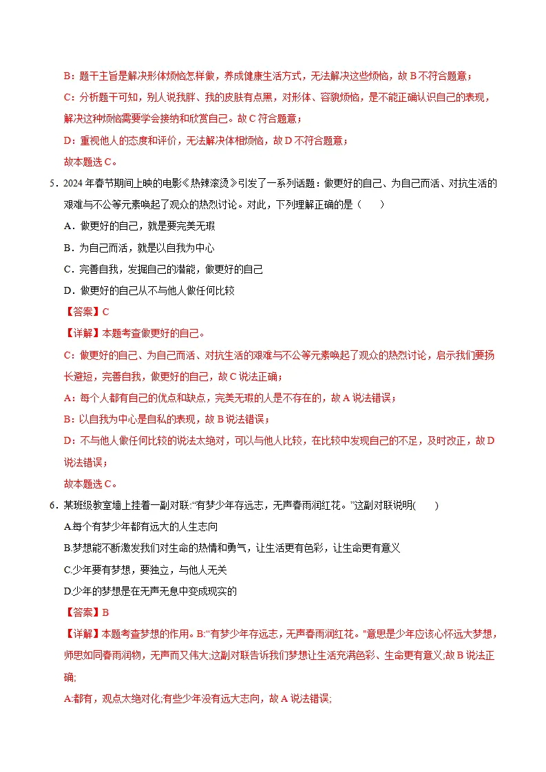 七年级道德与法治期中模拟卷（全解全析）（海南专用）_03.webp