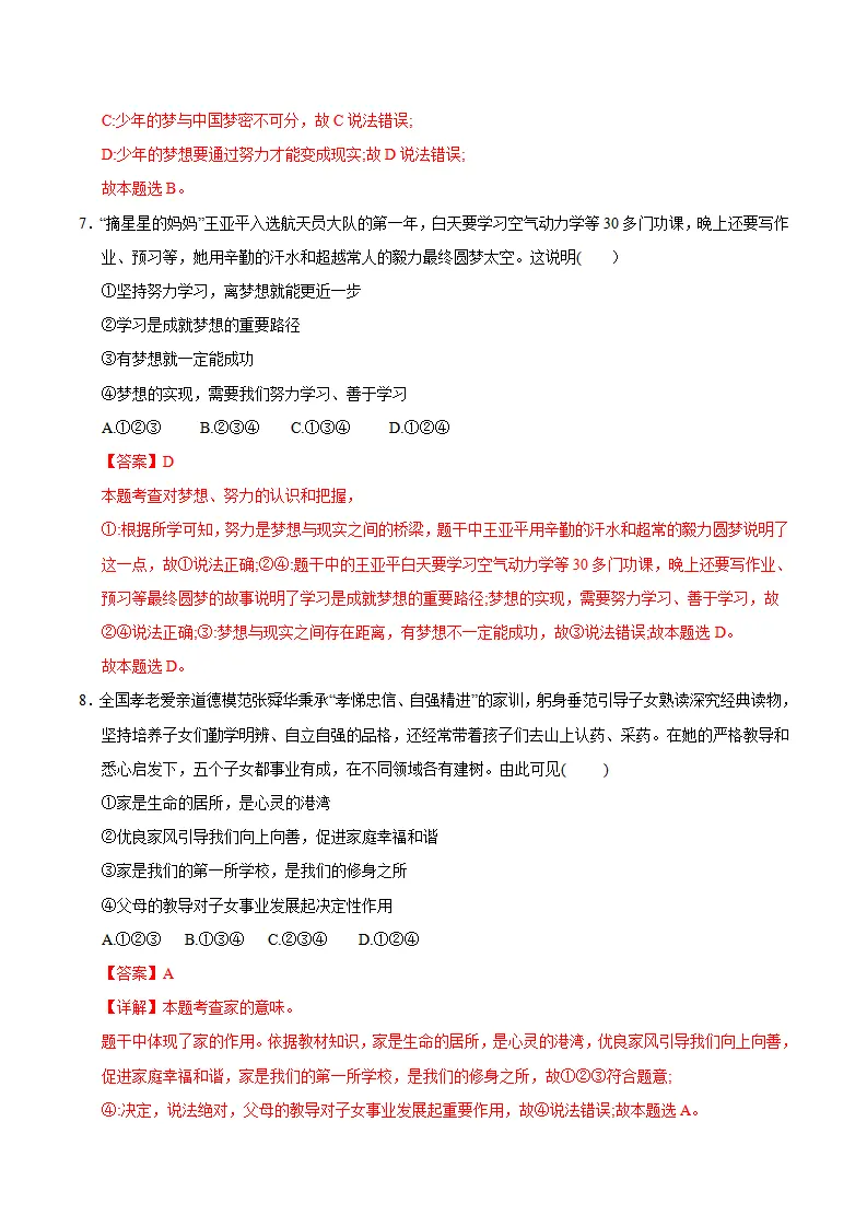 七年级道德与法治期中模拟卷（全解全析）（海南专用）_04.webp