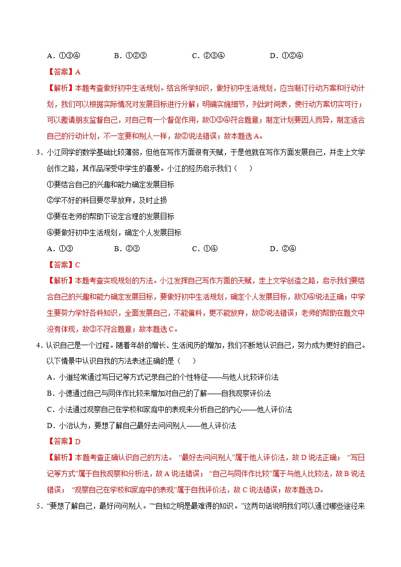 七年级道德与法治期中模拟卷（全解全析）（济南专用）_02.webp