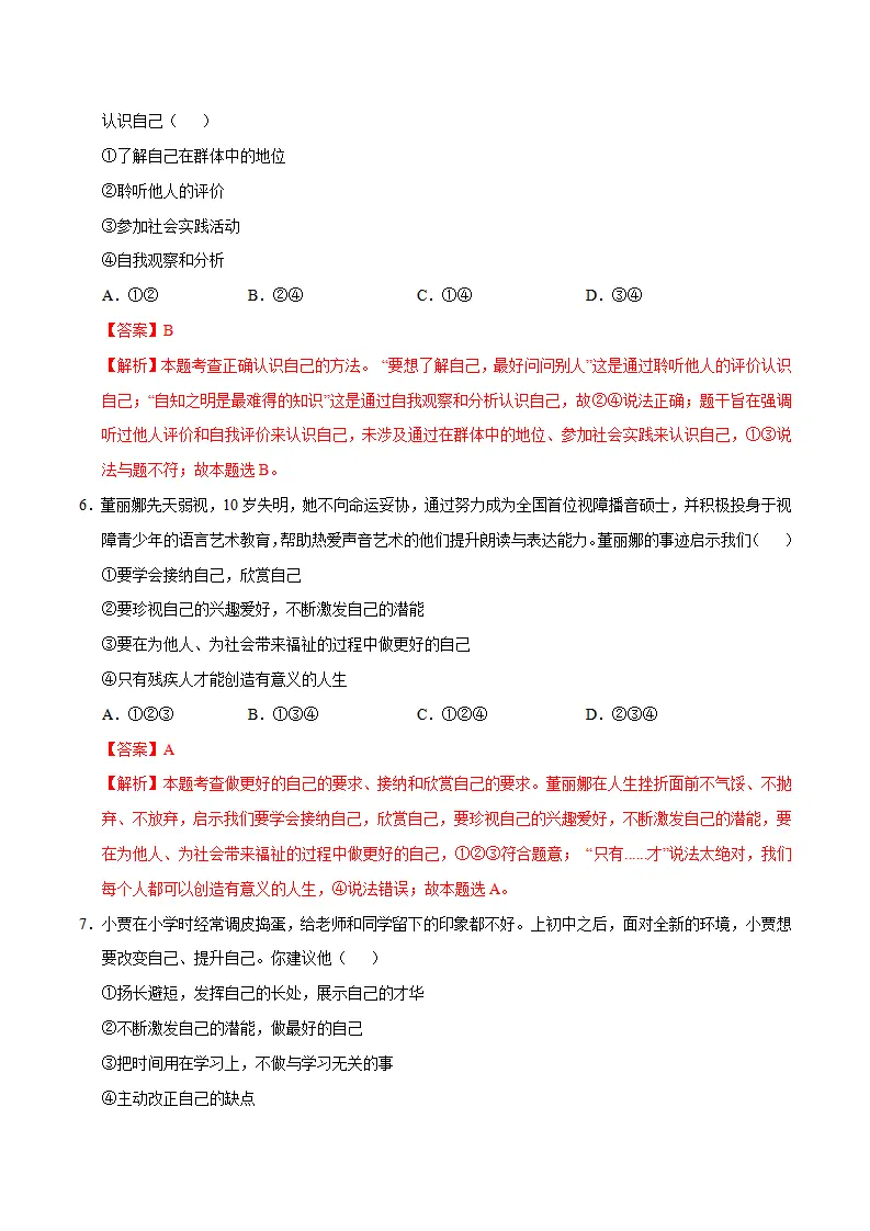 七年级道德与法治期中模拟卷（全解全析）（济南专用）_03.webp