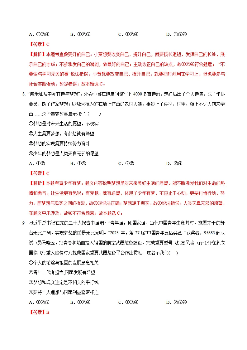 七年级道德与法治期中模拟卷（全解全析）（济南专用）_04.webp