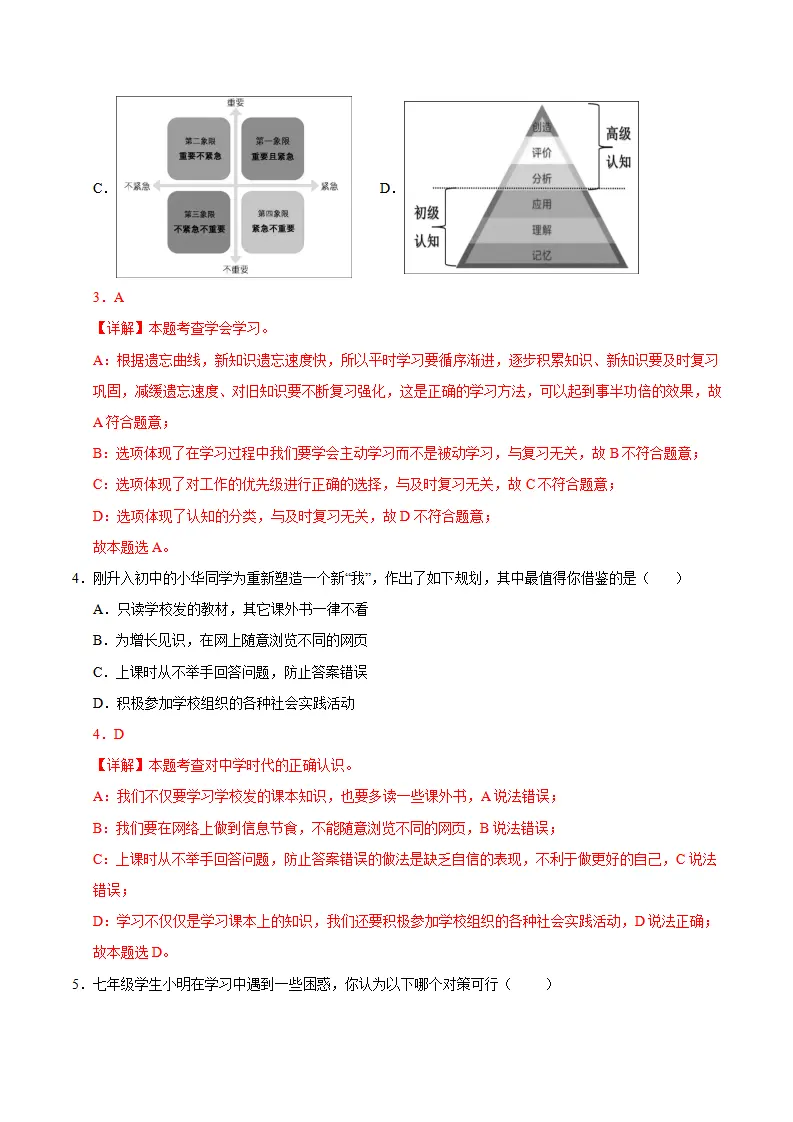 七年级道德与法治期中模拟卷（全解全析）（河南专用）_03.webp