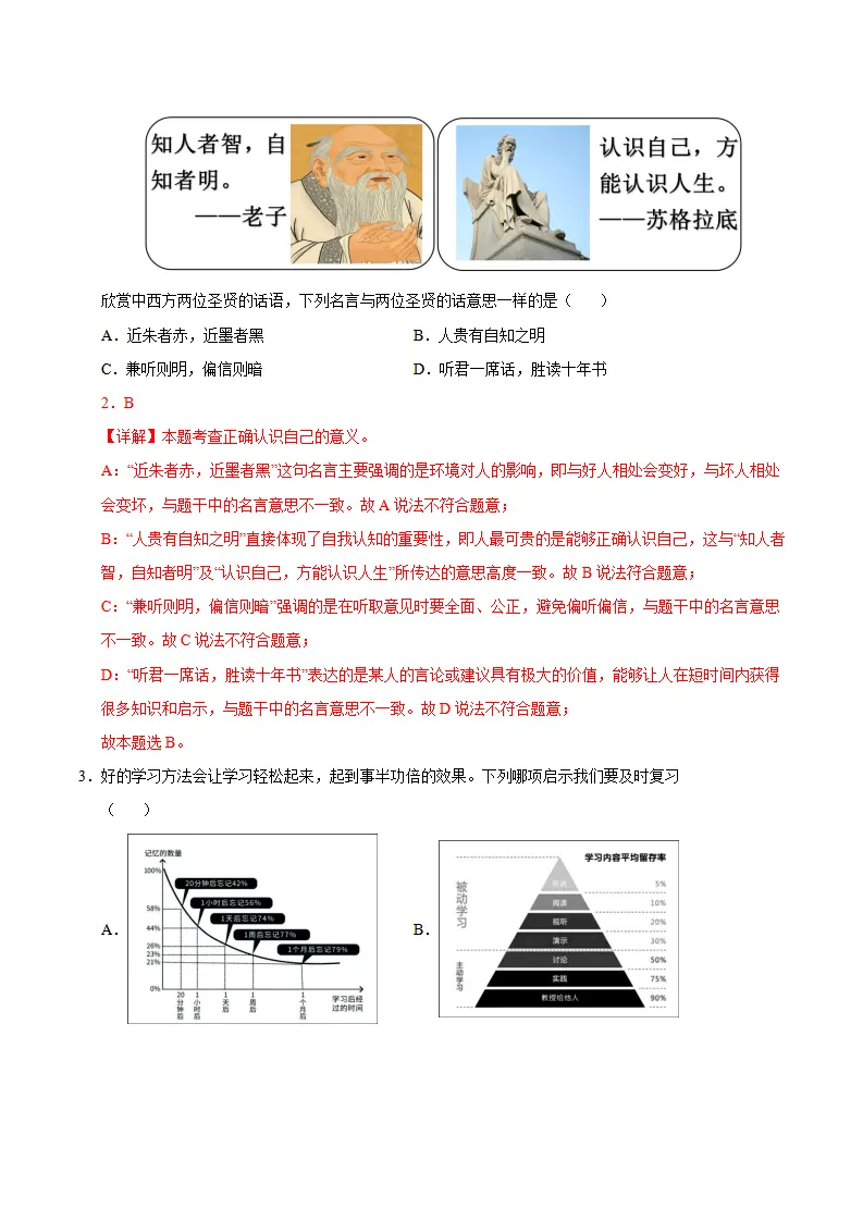 七年级道德与法治期中模拟卷（全解全析）（河南专用）_02.webp