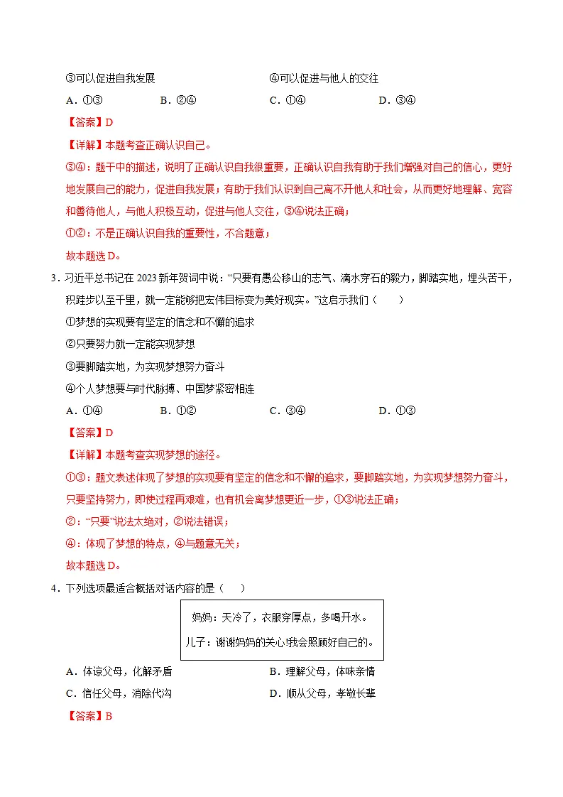 七年级道德与法治期中模拟卷（全解全析）（江西专用）_02.webp