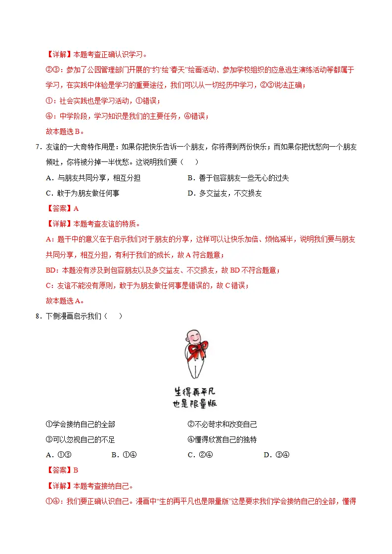 七年级道德与法治期中模拟卷（全解全析）（江西专用）_04.webp